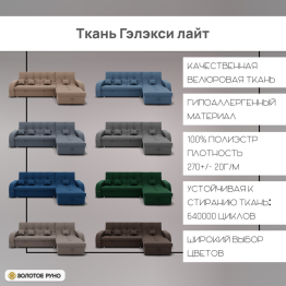 Угловой диван Майами-2 ППУ, велюр