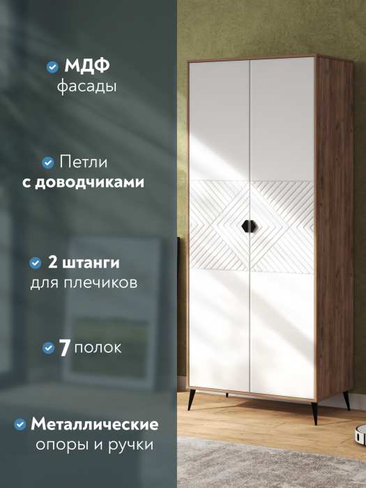 Шкафы двухстворчатые, Шкаф для одежды Астрид АР-01