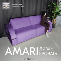 Диван-кровать Амари