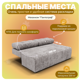 Прямой диван Леон, НПБ, Симпл
