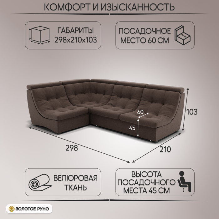 Диваны угловые в гостиную, Угловой Диван Монако-3 ППУ, велюр