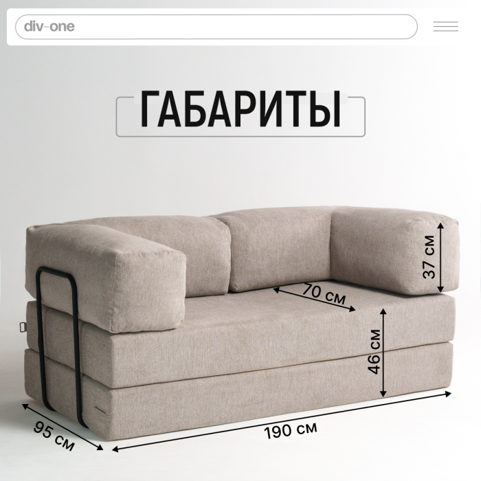 Детские диваны, Бескаркасный диван-кровать Реймонд 1900*950мм