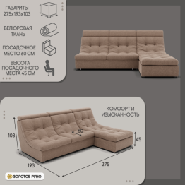Угловой диван Монако-2 ППУ, велюр
