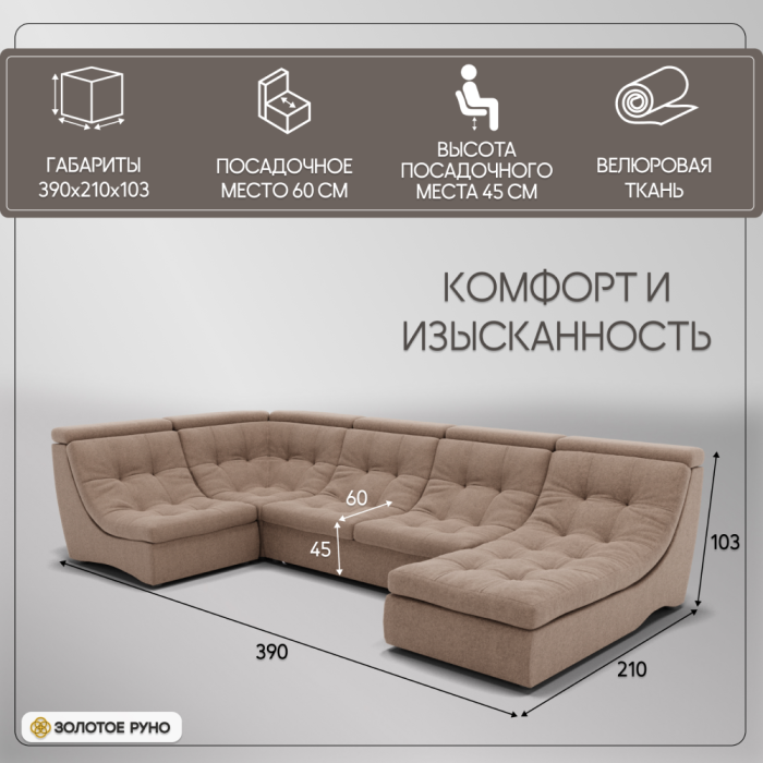 Диваны угловые в гостиную, П-образный диван Монако-4 ППУ, велюр
