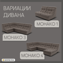 Угловой диван Монако-2 ППУ, велюр