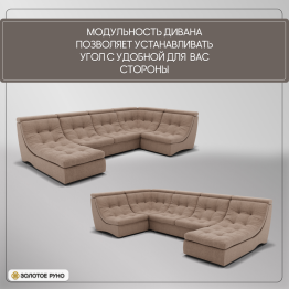 П-образный диван Монако-4 ППУ, велюр