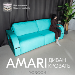 Диван-кровать Амари