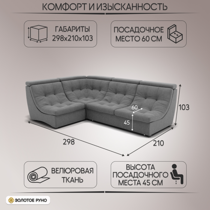 Диваны угловые в гостиную, Угловой Диван Монако-3 ППУ, велюр