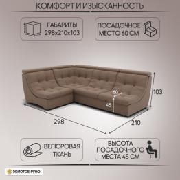 Угловой Диван Монако-3 ППУ, велюр