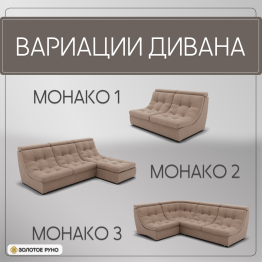 П-образный диван Монако-4 ППУ, велюр