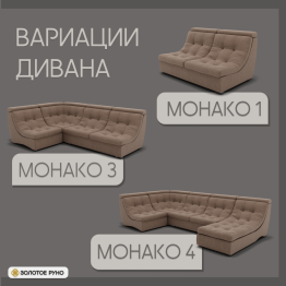 Угловой диван Монако-2 ППУ, велюр