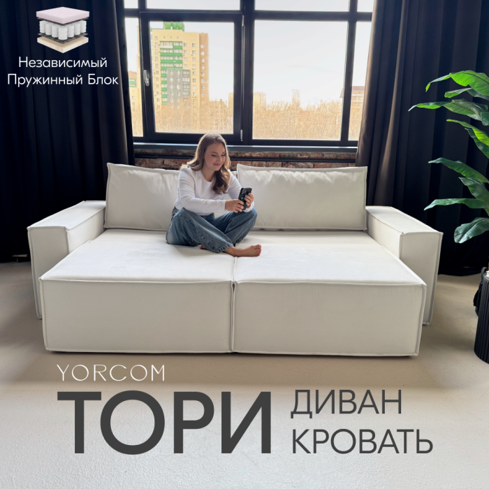 Дизайнерские диваны для гостиной, Диван-кровать Тори