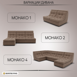 Угловой Диван Монако-3 ППУ, велюр